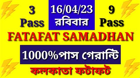 Sunday CMM Fatafat Free Tips 13.08.2023 .